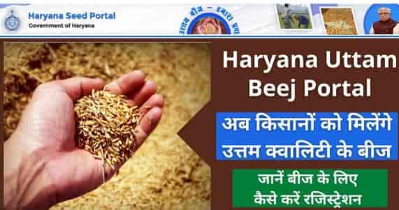 Uttam Beej Portal Haryana 