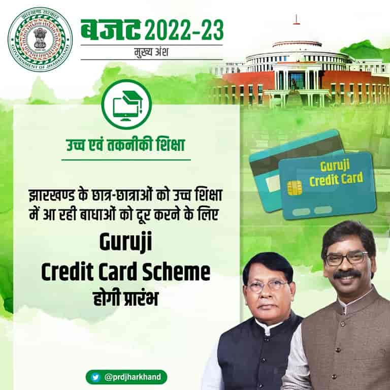 Jharkhand Guruji Credit Card Scheme 